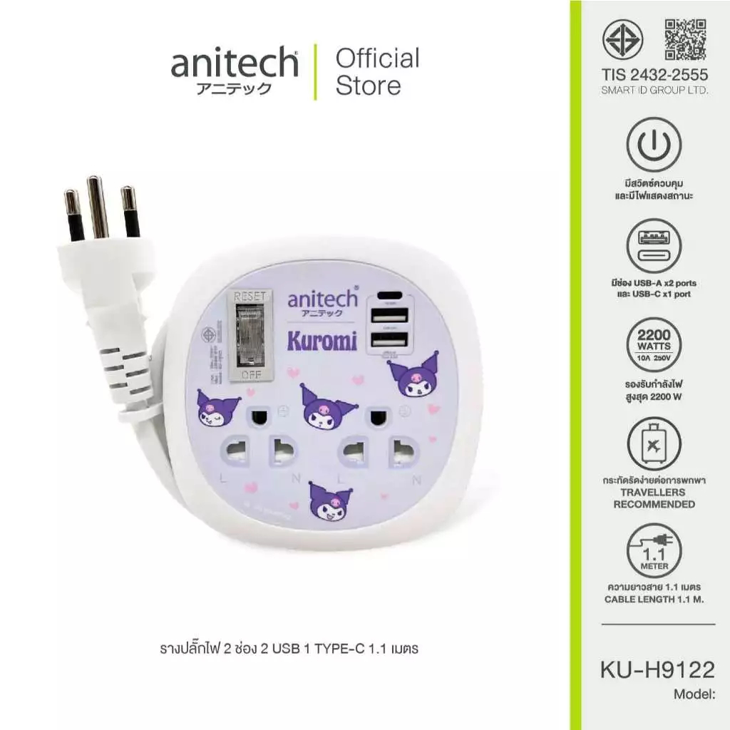 Anitech X Sanrio ลาย KUROMI ปลั๊กไฟ รุ่น KU-H9122 สายยาว 1 เมตร สินค้ารับประกัน 2 ปี