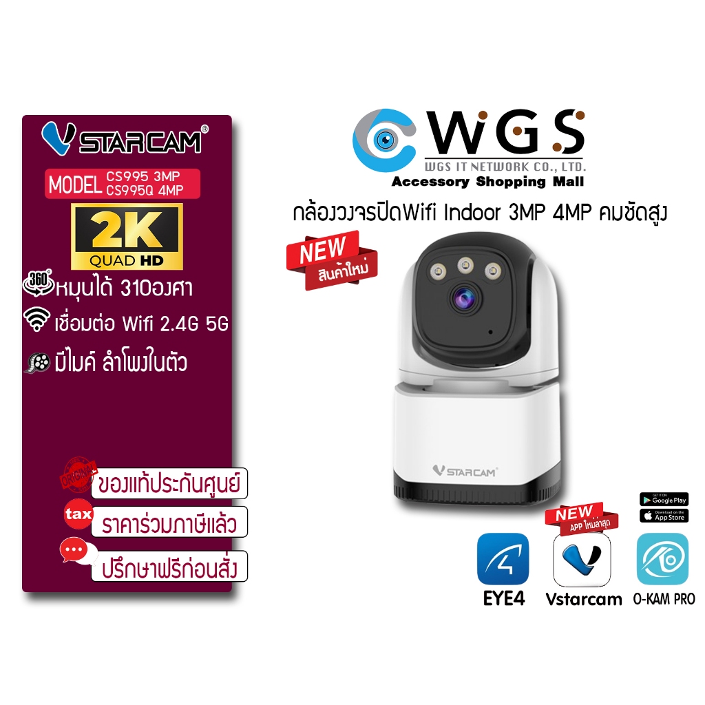 VstarcamCS995 3MP CS995Q 2K กล้องวงปิด WiFi มองเห็นทั้งกลางวันกลางคืน มีไมค์ลำโพงพูดผ่านกล้องได้