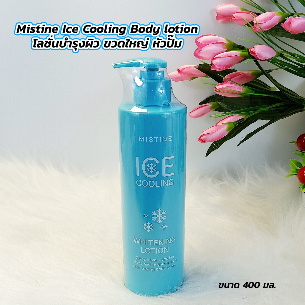 S-TA01 Mistine Ice Cooling Body lotion 400ml. มิสทีน โลชั่นบำรุงผิวสูตรเย็น