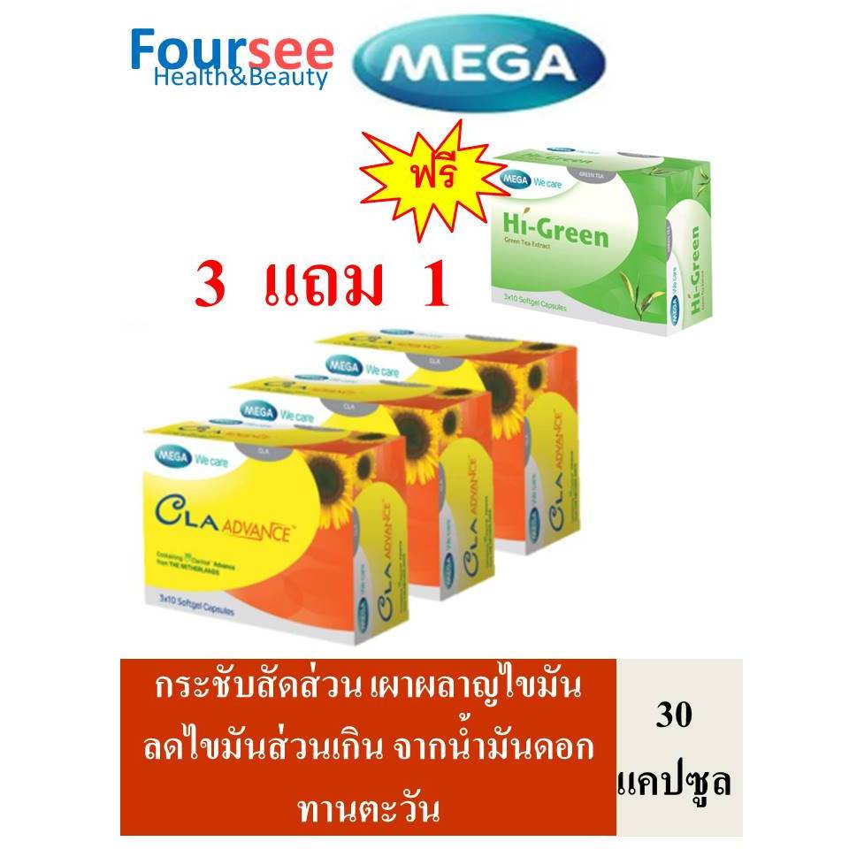 3แถม1  MEGA We Care CLA advance  30 แคปซูล แครินอล แอดวานซ์ 1250 มก. ราคา ถูกที่สุด ดีลบีเคเค แกลเลอรีภาพที่ 2