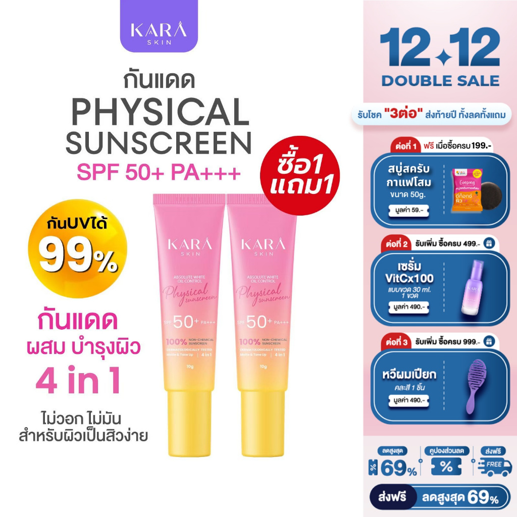 [1แถม1] Physical sunscreenผสมบำรุง กันแดด12ชม. สำหรับผิวแพ้ง่าย SPF50+ PA+++ กันน้ำกันเหงื่อ ไม่วอกไม่ลอย