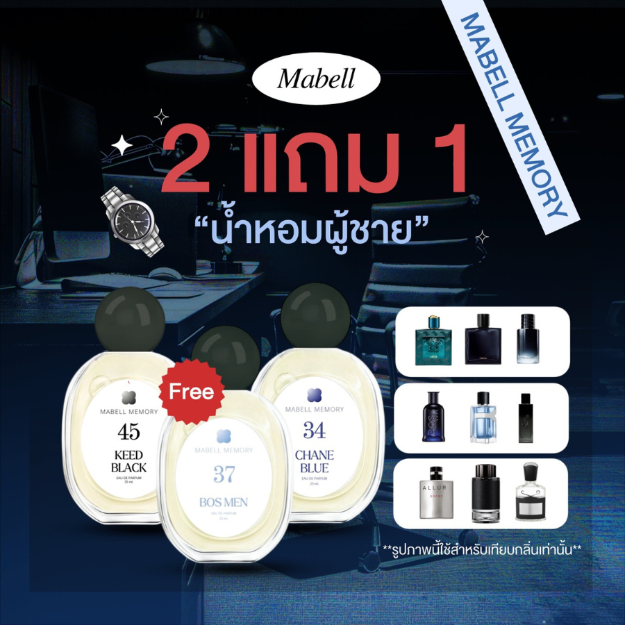 2 ฟรี 1 รวม น้ำหอมผู้ชาย น้ำหอม ตัวดังขายดีที่สุดของผู้ชาย ติดทนทั้งวัน 8-12 ชม.
