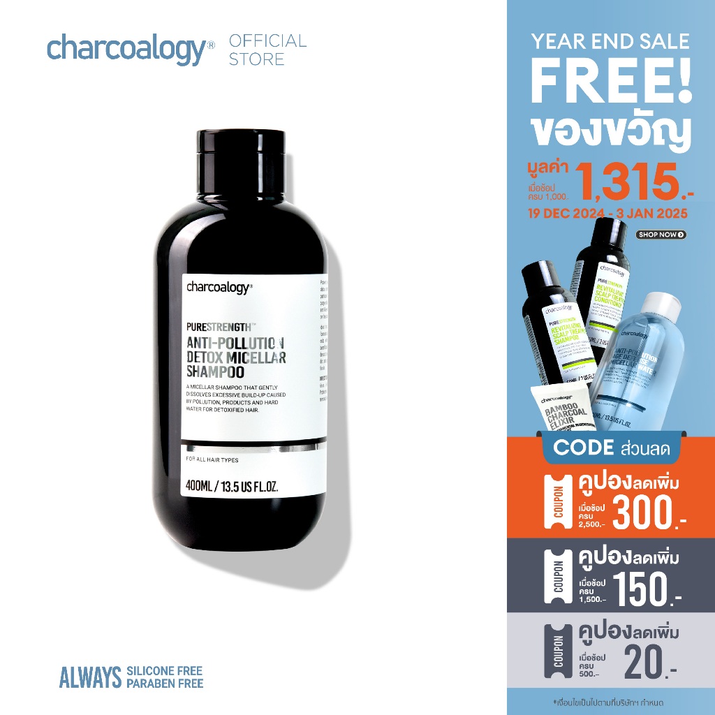 ชาร์โคโลจีแชมพูถ่านไม้ไผ่ สูตรปกป้องผมจากมลภาวะ Charcoalogy Anti-Pollution Micellar Shampoo 400 ml.