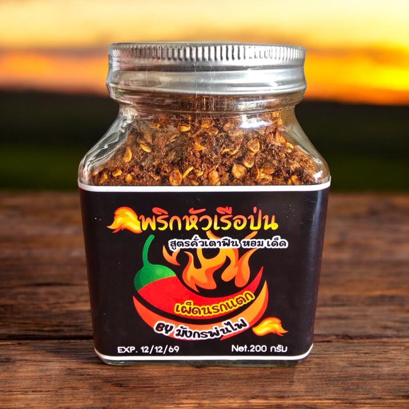 พริกหัวเรือป่น สูตรเตาฟืน พริกป่นคั่วสด เผ็ดมาก หอมแรง พริกโฮมเมด 200g ไม่ผสมก้าน(พรีเมี่ยม)