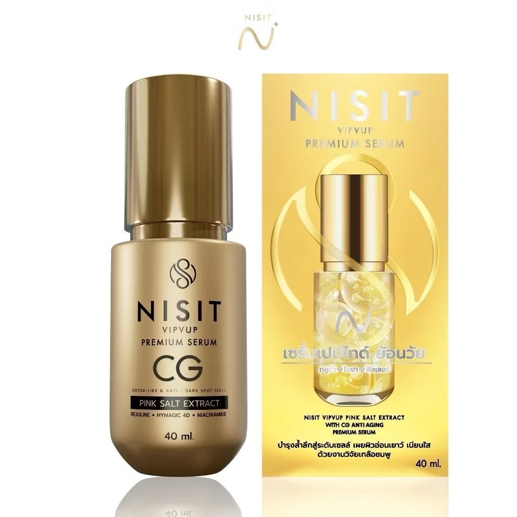นิสิตซีจี (NISIT CG) เซรั่มนิสิตกล่องทอง NISIT VIPVUP Premium Serum ขนาด 40ml.