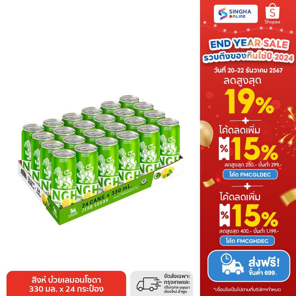[ส่งในกทม.และปริมณฑล อยุธยา เชียงใหม่ ลำพูน] Singha Ume Lemon Soda 330 มล. สิงห์ บ๊วยเลมอน โซดา 24 กระป๋อง