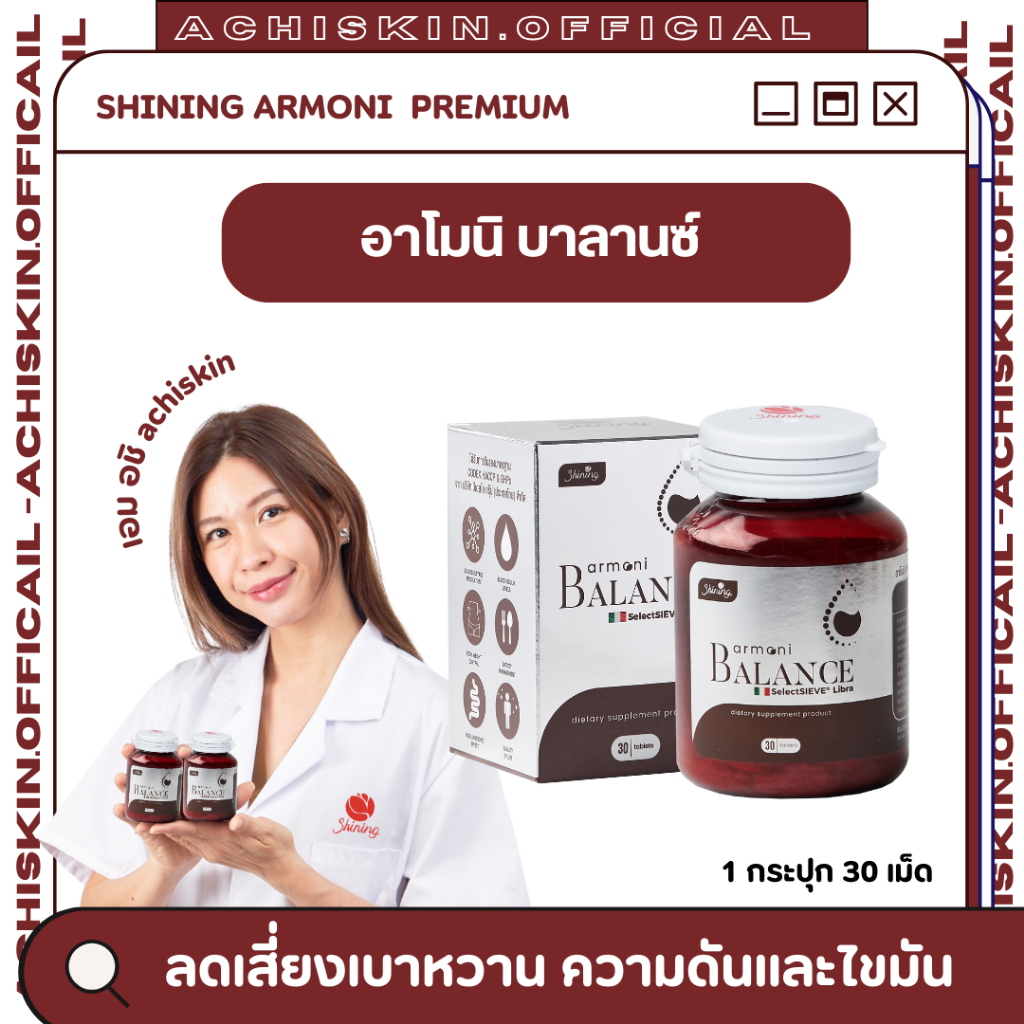 [ของแท้ 1,000%] Armoni Balance อาโมนิ บาลานซ์ ลดระดับน้ำตาลในเลือด ลดเสี่ยง 3 โรค เบาหวาน ความดัน ไขมัน