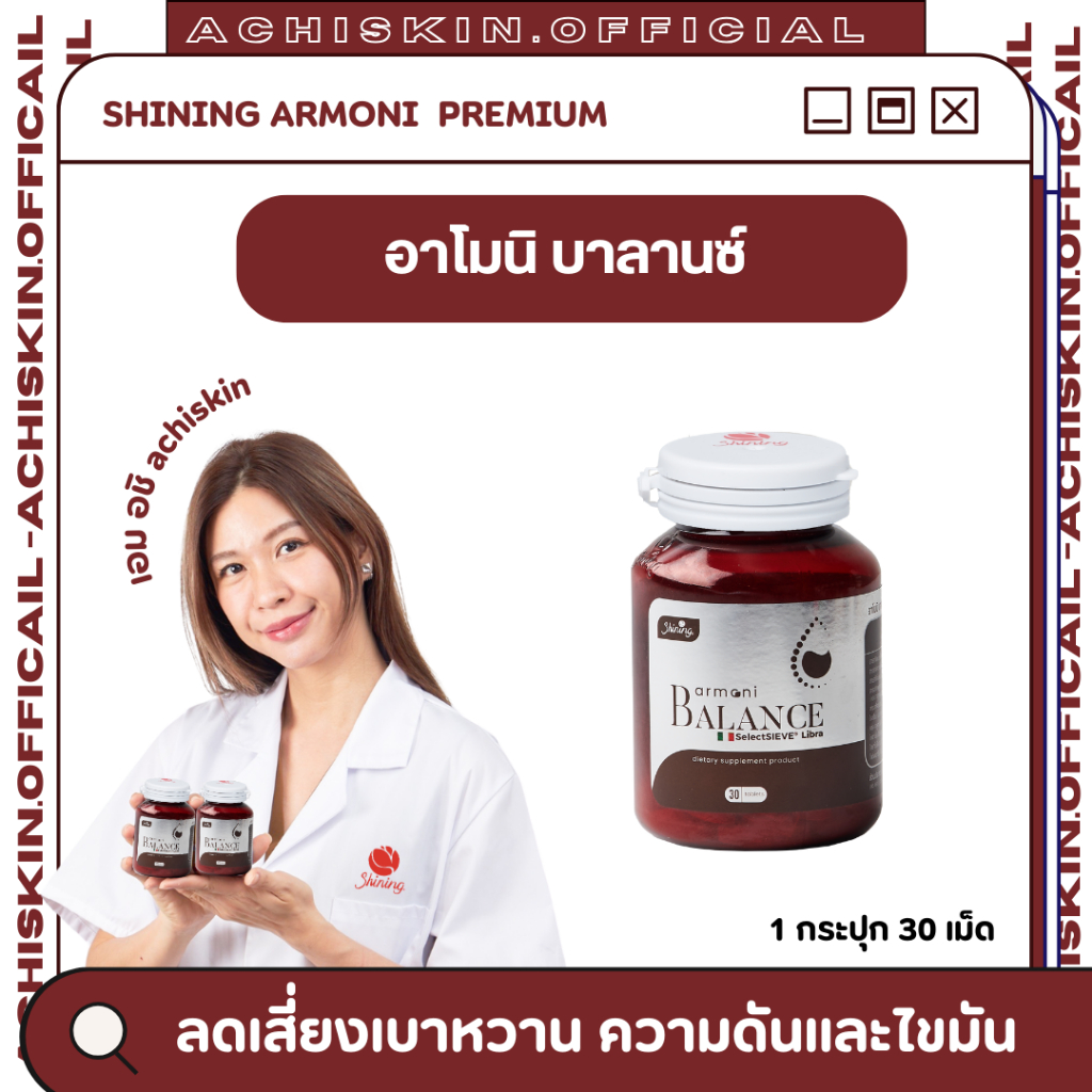 [ของแท้ 1,000%] อาโมนิ บาลานซ์ Armoni Balance ลดระดับน้ำตาลในเลือด ลดเสี่ยงโรคเบาหวาน ความดันสูง ไขมันในเลือด 1 กระปุก