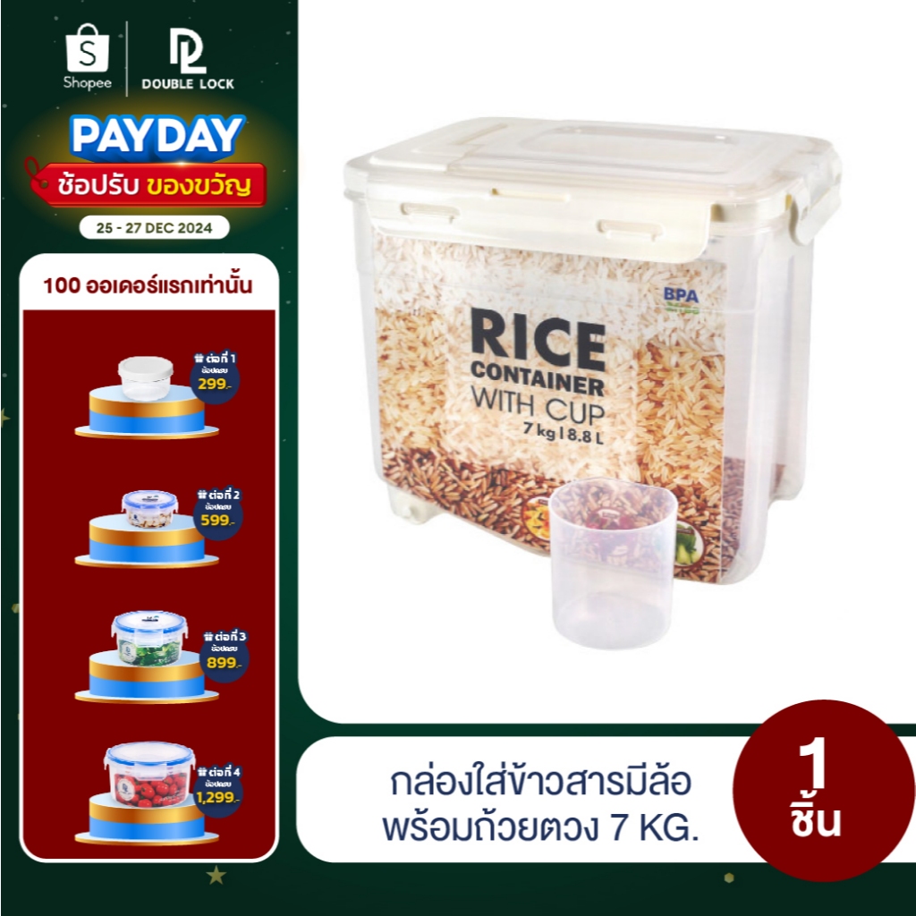 Double Lock กล่องใส่ข้าวสารมีล้อ พร้อมถ้วยตวง ความจุ 7 กก. รุ่น 1398