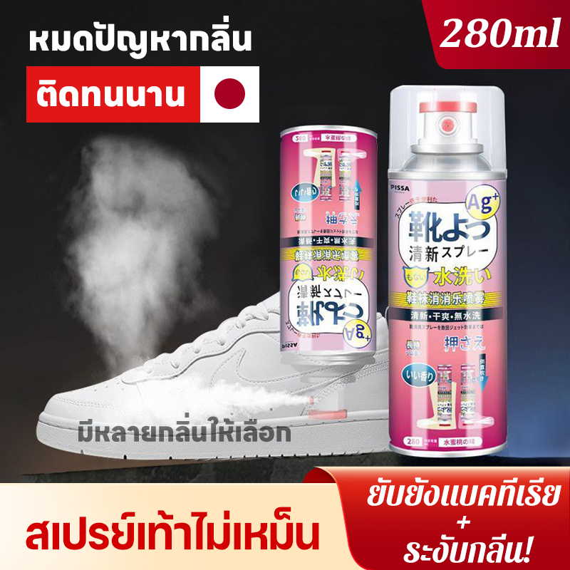 【3 วินาที กลิ่นหายสะอาด】🍃สเปรย์ดับกลิ่นเท้า ยับยั้งแบคทีเรียได้ถึง 99% สเปรย์ดับกลิ่นรองเท้า กําจัดกลิ่น และลดกลิ่นเท้า
