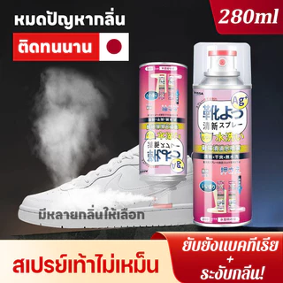 【3 วินาที กลิ่นหายสะอาด】🍃สเปรย์ดับกลิ่นเท้า ยับยั้งแบคทีเรียได้ถึง 99% สเปรย์ดับกลิ่นรองเท้า กําจัดกลิ่น และลดกลิ่นเท้า