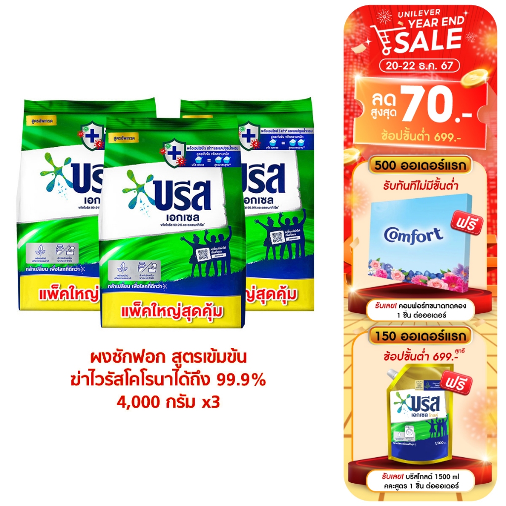 [ยกลัง] บรีส เอกเซล ผงซักฟอก 4000 ก. x3 Breeze Excel Washing Powder 4000 g. x3