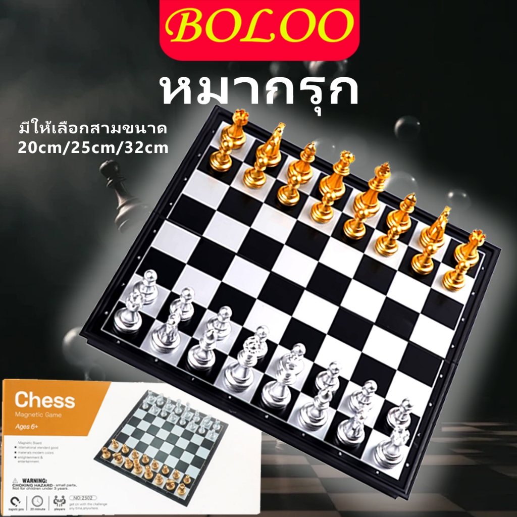 CHESSเกมหมากรุก เกมส์ส่งเสริมพัฒนาการ ฝึกสมาธิและความคิดสร้างสรรค์