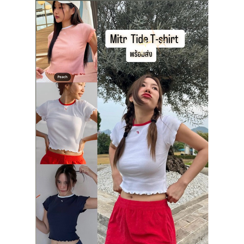 Mitr Tide T-shirt (พร้อมส่ง) ของใหม่ ใช้โค้ดลด20-30%คุ้มมากๆ
