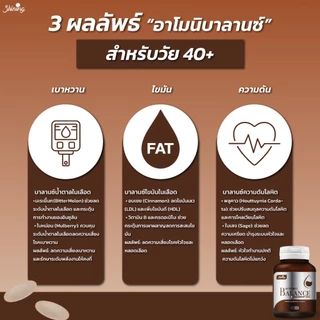 โปร 6 กป [ของแท้ 1,000%] Armoni Balance อาโมนิ บาลานซ์ ลดระดับน้ำตาลในเลือด ลดเสี่ยง 3 โรค เบาหวาน ความดัน ไขมัน
