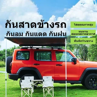Car Awning กันสาดข้างรถยนต์แคมป์ปิ้ง กันแดด กันฝน พับเก็บง่าย ติดตั้งสะดวก สำหรับแคมป์ปิ้งกลางแจ้ง กันสาดพับเก็บรถ