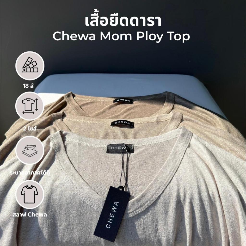 Chewa Mom Ploy Top - เสื้อสลาฟคอวีกุ้นใหญ่ แขนพับเย็บ - BV2