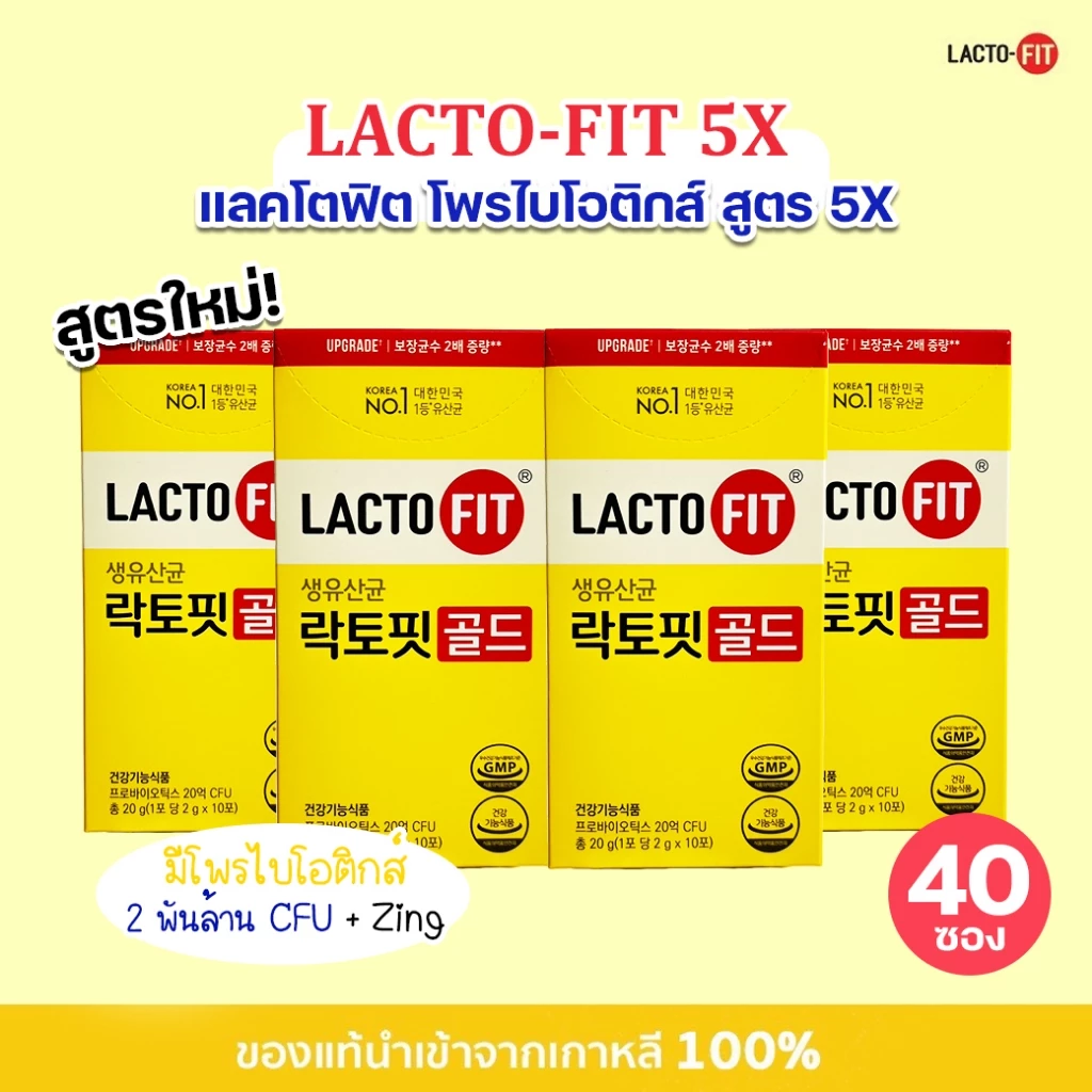 Lacto-fit 5X (สูตรใหม่) 4 กล่อง มี 40 ซอง แลคโตฟิต โพรไบโอติกส์ พรีไบโอติกส์ ดีท็อกซ์ลำไส้ Zing thumbnail 3