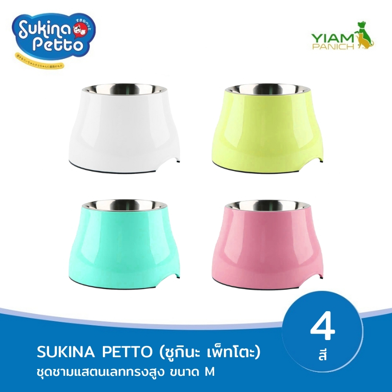 Sukina Petto ชามทรงสูงสแตนเลส Size.M
