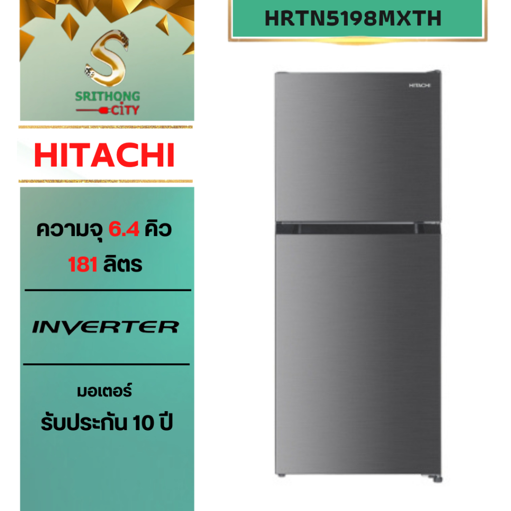 HITACHI ตู้เย็นระบบอินเวอร์เตอร์ ขนาด 6.4 คิว รุ่น HRTN5198MXTH HRTN5198M HRTN5198