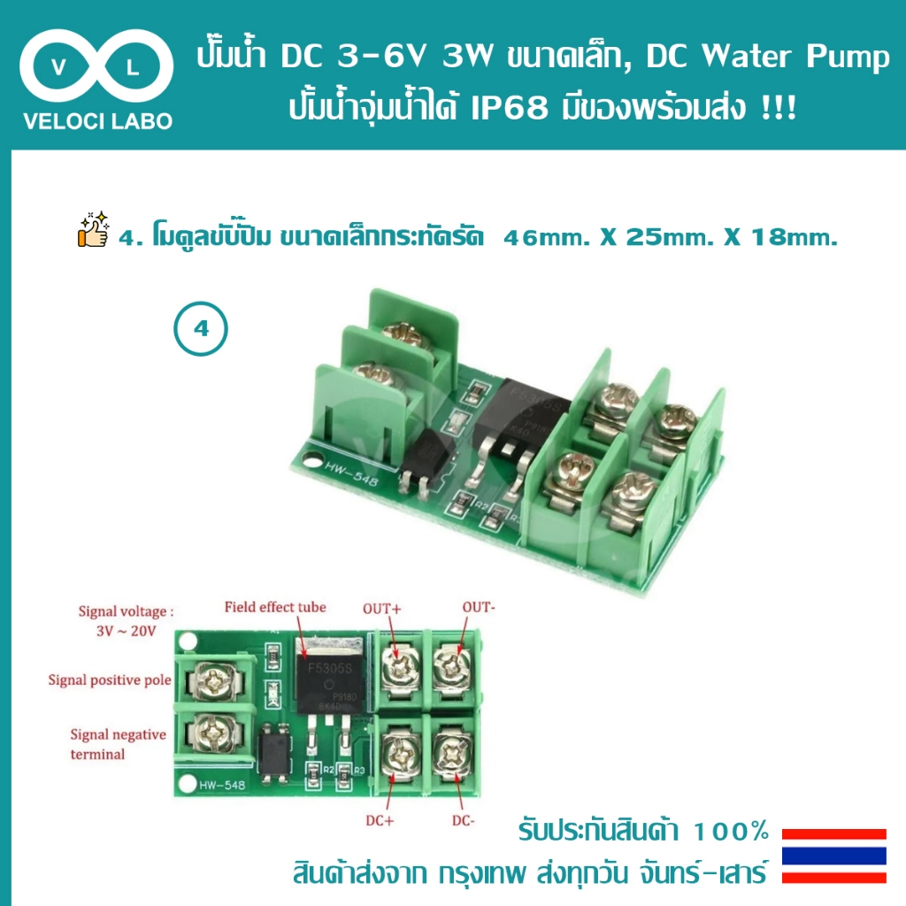 ปั๊มน้ำ DC 3-6V 3W ขนาดเล็ก, DC Water pump ปั้มน้ำจุ่มน้ำได้ IP68 โมดูลขับปั๊ม MOS สายยาง มีของพร้อมส่ง !!! - รูปที่ 3