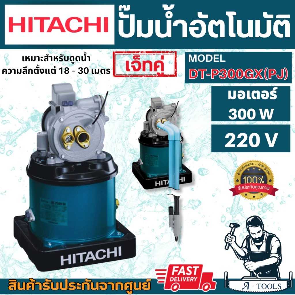 Hitachi DT-P300XX ปั๊มน้ำอัตโนมัติ