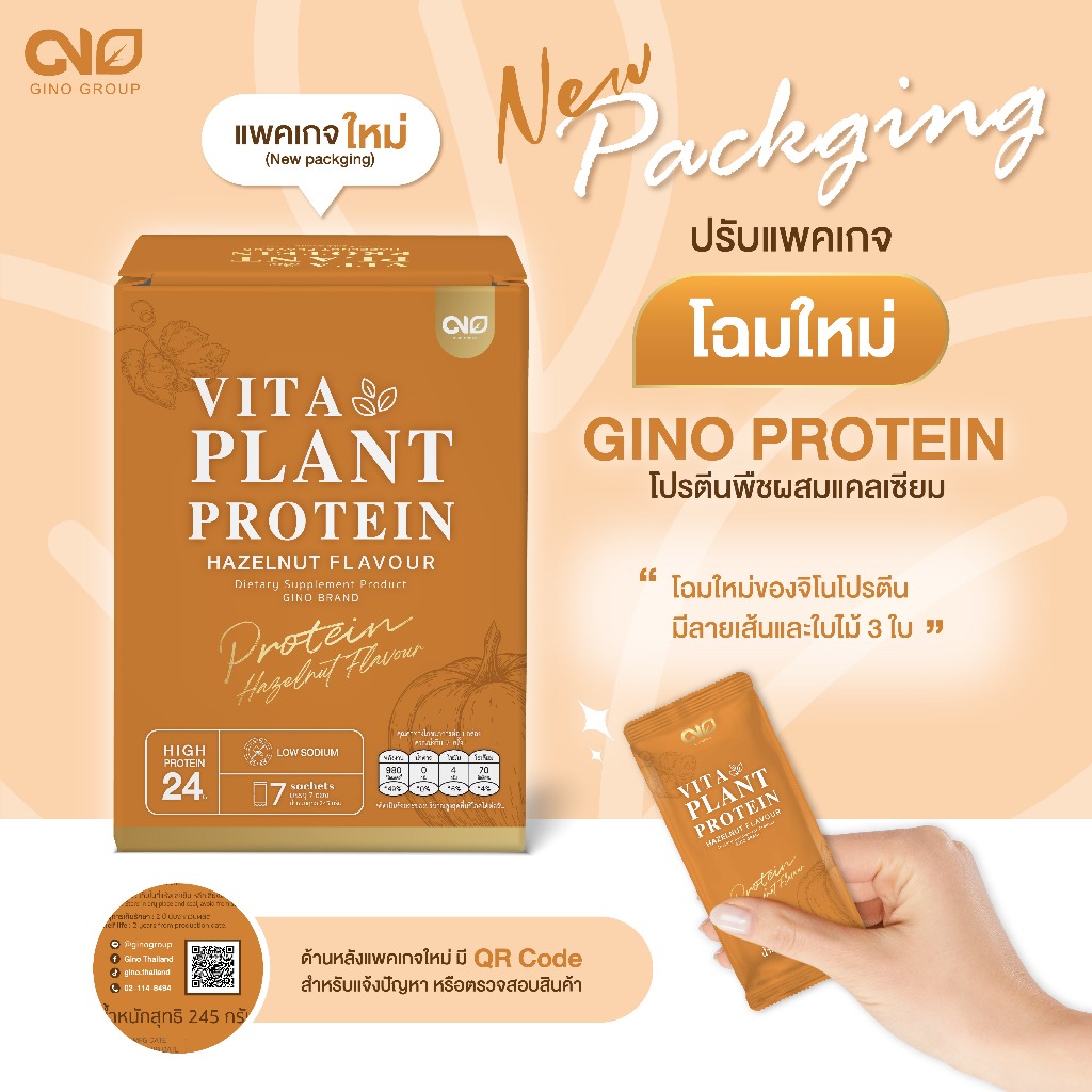 🍀ส่งฟรี🍀 Gino Vita Plant Protein จิโนโปรตีนพืช เพิ่มกล้ามเนื้อ แคลเซียมสูง ไม่ผสมถั่วเหลือง