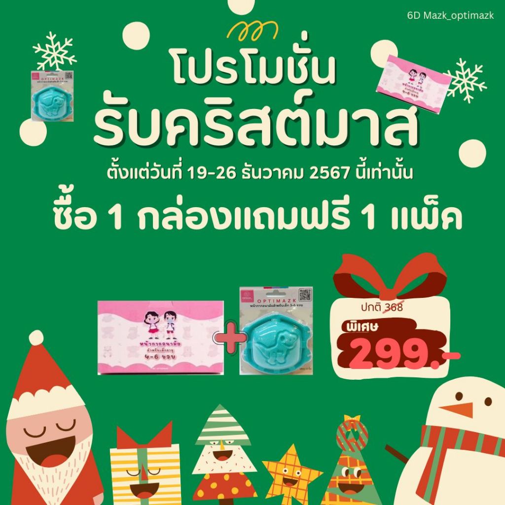 หน้ากากอนามัยเด็ก 6D 50 ชิ้น 3-6ปี