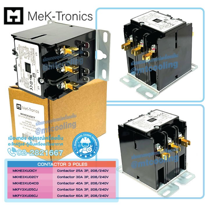 MAGNETIC CONTACTOR Mek-tronics 3 POLE คอนแทคเตอร์ แมกเนติกแอร์ ขนาด 20A,25A,30Aและ 40A