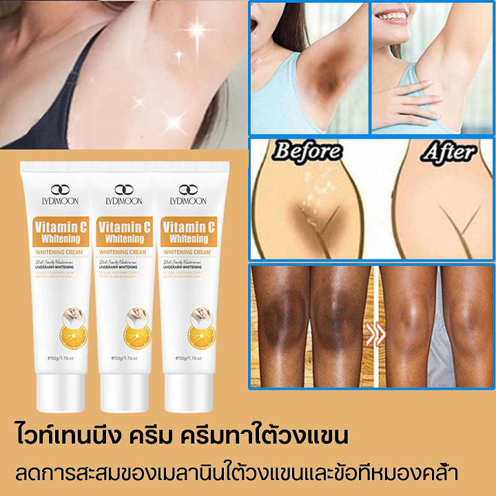 VCครีมทาผิวขาว ครีมไวท์เทนนิ่ง คอนซีลเลอร์ 50g ครีมบำรุงรักแร้ ครีมขาหนีบดำ ครีมหัวนมชมพู ทาที่ลับขาว ลบเมลานิน