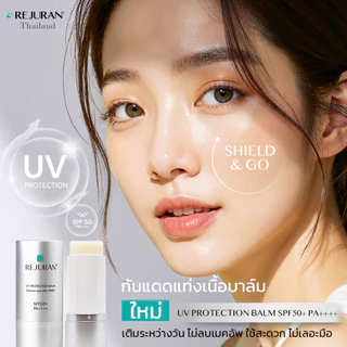 REJURAN UV PROTECTION BALM SPF 50+ PA++++ รีจูรัน ยูวีโพรเทคชั่น บาล์ม SPF 50+ PA++++