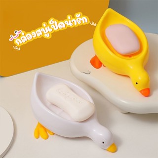 กล่องสบู่เป็ด ขนาดพกพา ของใช้ในห้องน้ำ สีขาว สีเหลือง