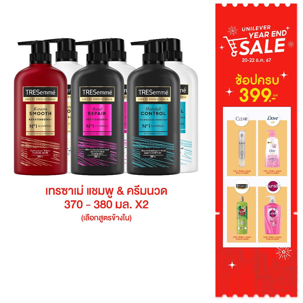 เทรซาเม่ แชมพู & ครีมนวด TRESemmé Shampoo & Hair Conditioner