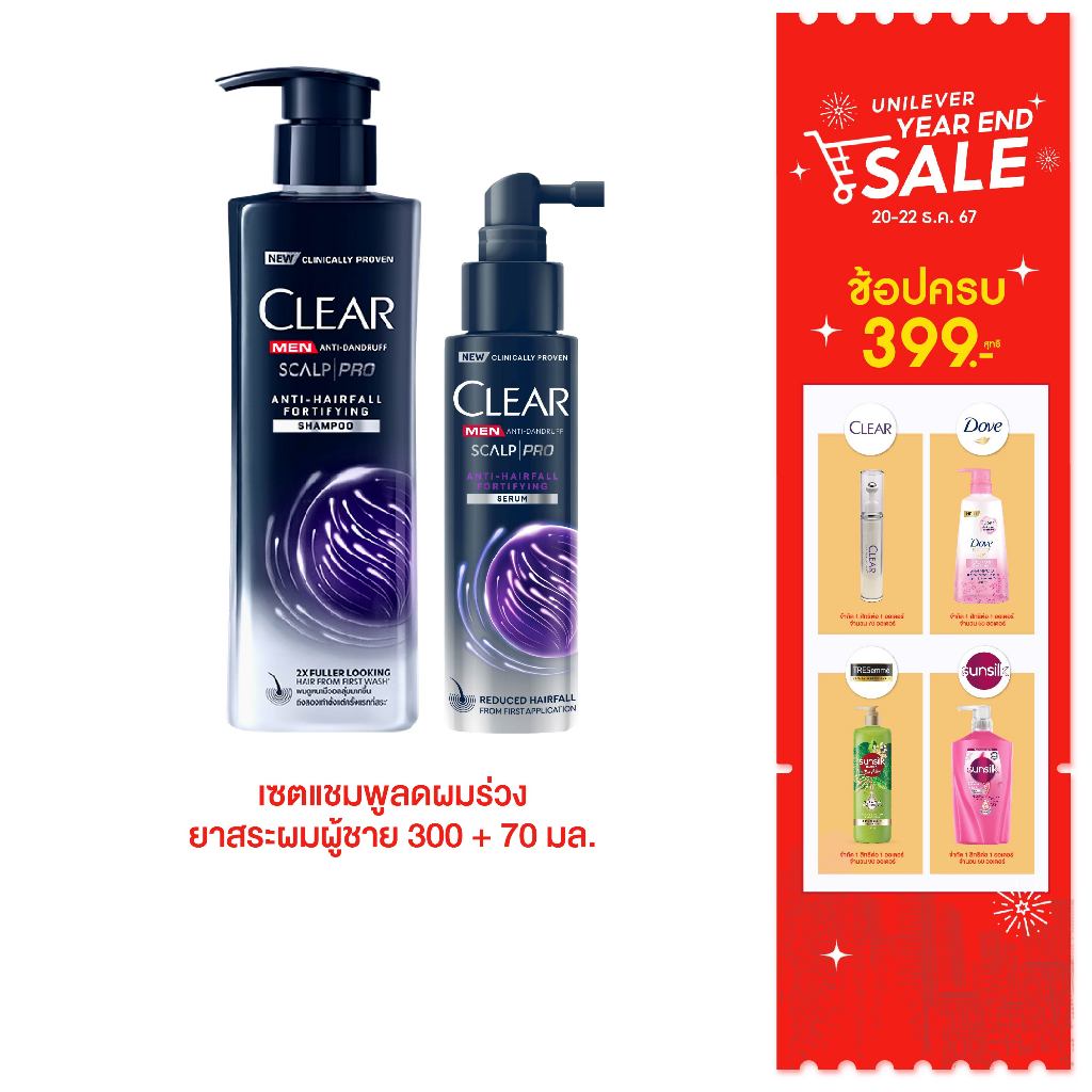 CLEAR MEN เซ็ทแชมพูลดผมร่วง ลดผมบาง เพิ่มวอลลุ่ม ยาสระผมผู้ชาย (สูตรลดผมขาดหลุดร่วง ผมบาง ผมหนาขึ้นทันที 2 เท่า)