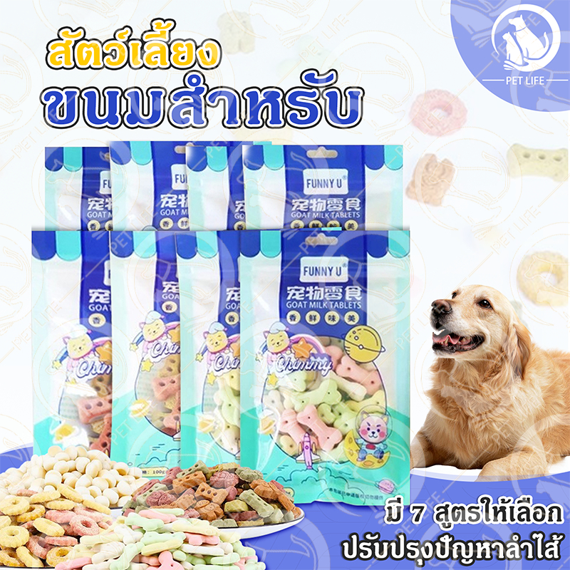 บิสกิตสำหรับสัตว์เลี้ยงสุนัขขนมขบเคี้ยวลูกสุนัขขนมขบเคี้ยวสุนัขขนมขบเคี้ยวสุนัขจิ้มฟัน 100 กรัม