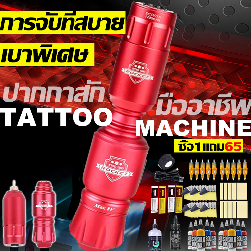 【อุปกรณ์ครบชุด】เครื่องสัก เม็ดสี ปากกาสัก ชุดสักลาย เครื่องสักสาย Wireless Tattoo Machine หนังเทียมสัก เข็มสัก