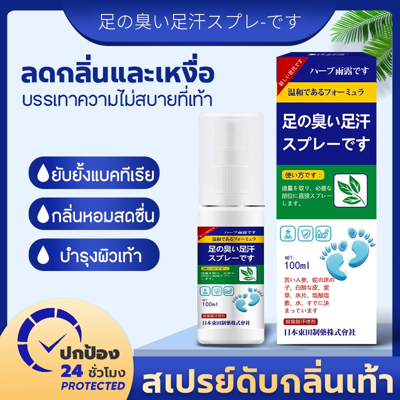 สเปรย์ระงับกลิ่นเท้า สเปรย์ดับกลิ่นเท้า ดับกลิ่นรองเท้า ดับกลิ่นเหม็นเท้า กำจัดกลิ่นเท้า ลดเหงื่อ Fo