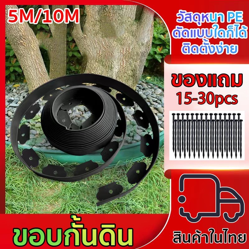 ขอบกั้นดิน 5/10 เมตร ที่กั้นดินไหล (พร้อมตะปู) PE ที่กั้นดินไหล ใช้ซ้ำได้ทนทาน ที่กันดินไหล กันหิน ต่อต้านเก่าแก่ลง