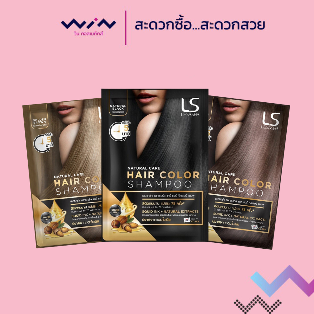 LESASHA Natural Care Hair Color Shampoo แชมพูเปลี่ยนสีผม 30 กรัม มี 3 สี ดำ/น้ำตาลเข้ม/น้ำตาลทอง
