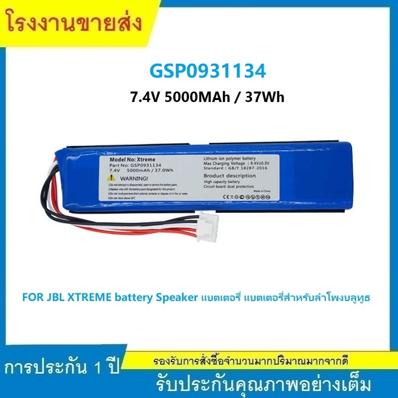 ★แบตเตอรี่ลำโพง JBL XTREME battery Speaker GSP0931134 แบตเตอรี่สำหรับลำโพงบลูทูธ jbl xtreme Bluetoot