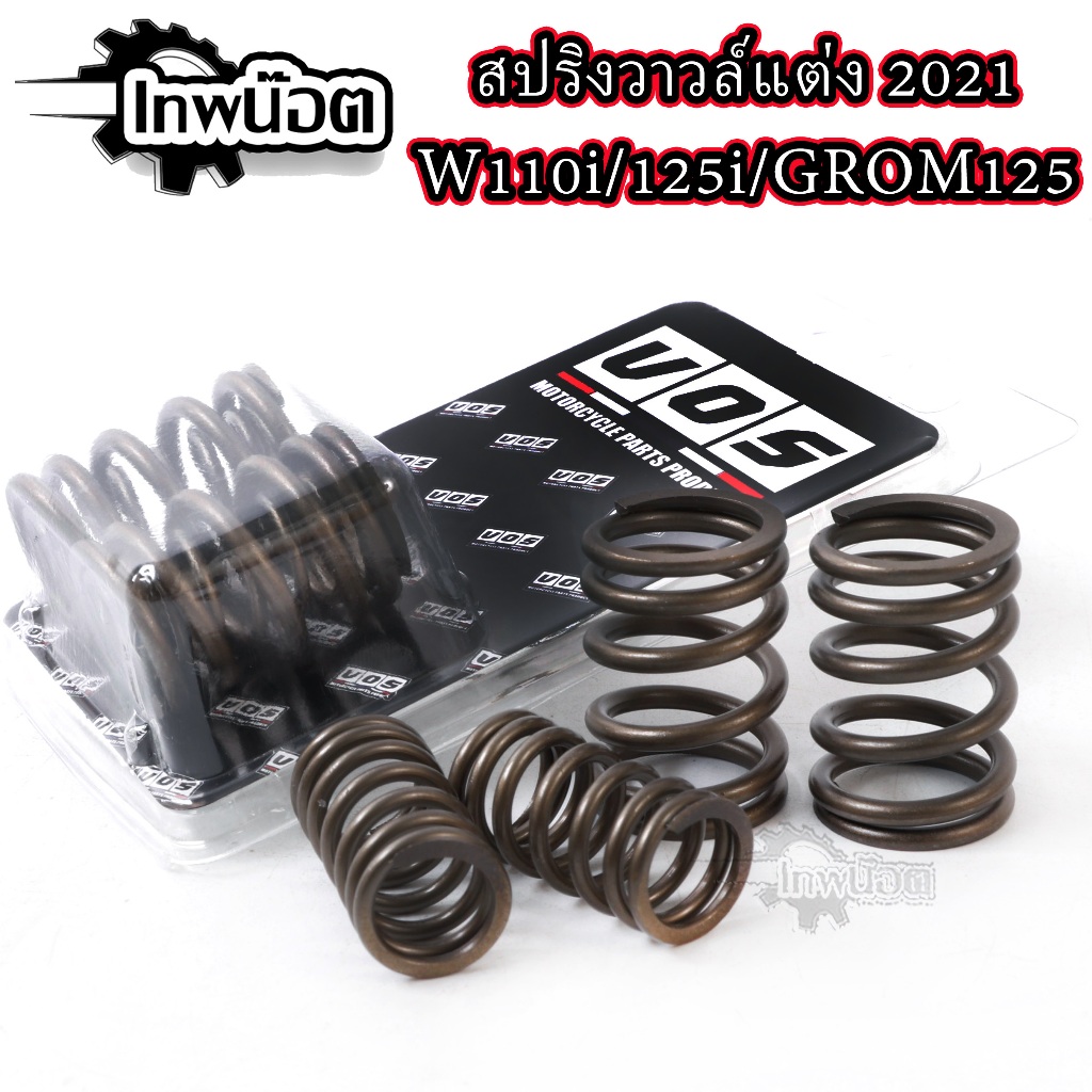 สปริงวาวแต่งแก้วาวลอยรอบสูง Wave110i 2021/125i/GROM125 4ตัว สปริงวาล์วซิ่ง สปริงวาร์วรอบสูง