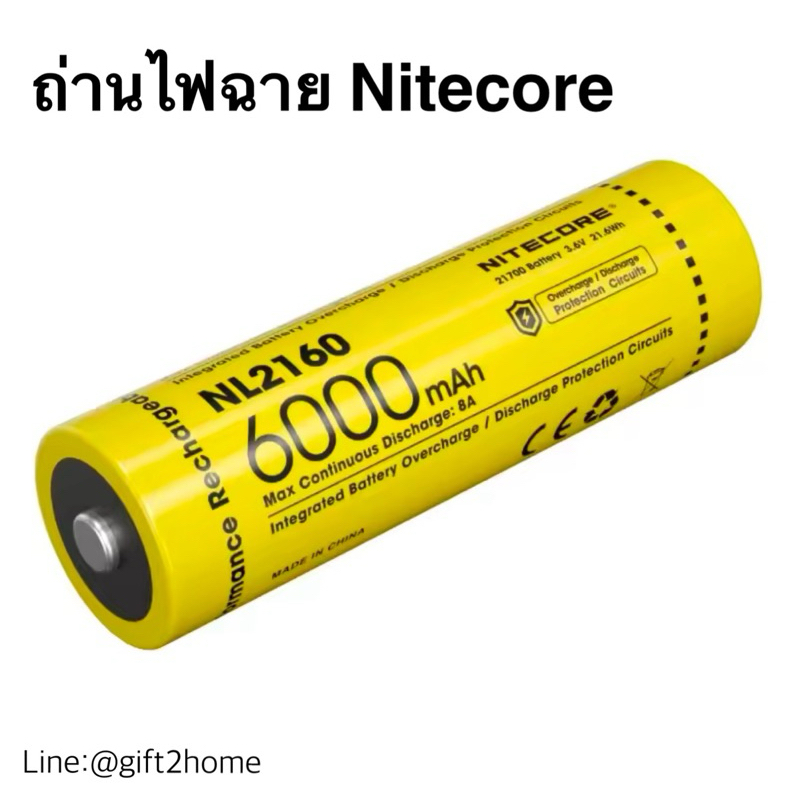 ถ่านไฟฉายNitecore NL2160 8A 21700 ของแท้ 1 ก้อน