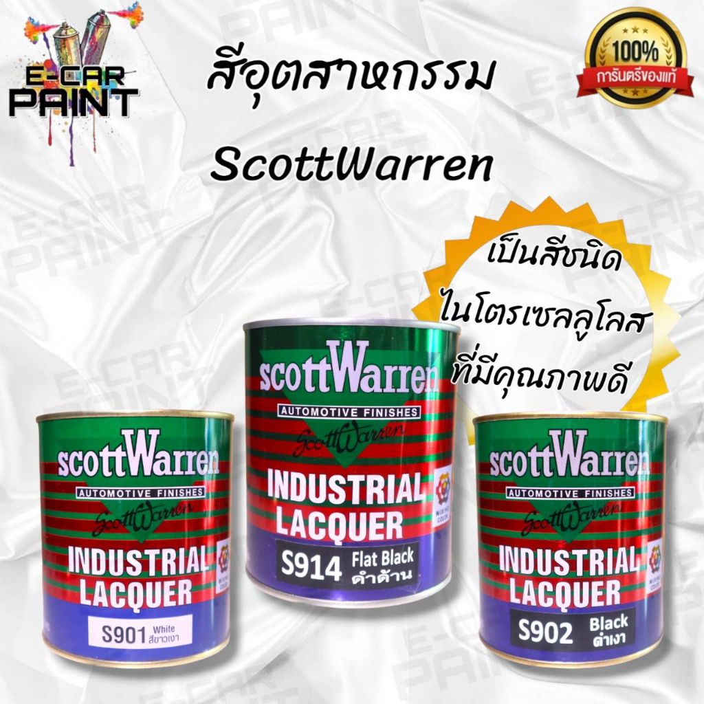 ขนาดใหญ่ สีอุตสาหกรรม Scott Warren มีหลายสี ขนาด 3.2 ลิตร