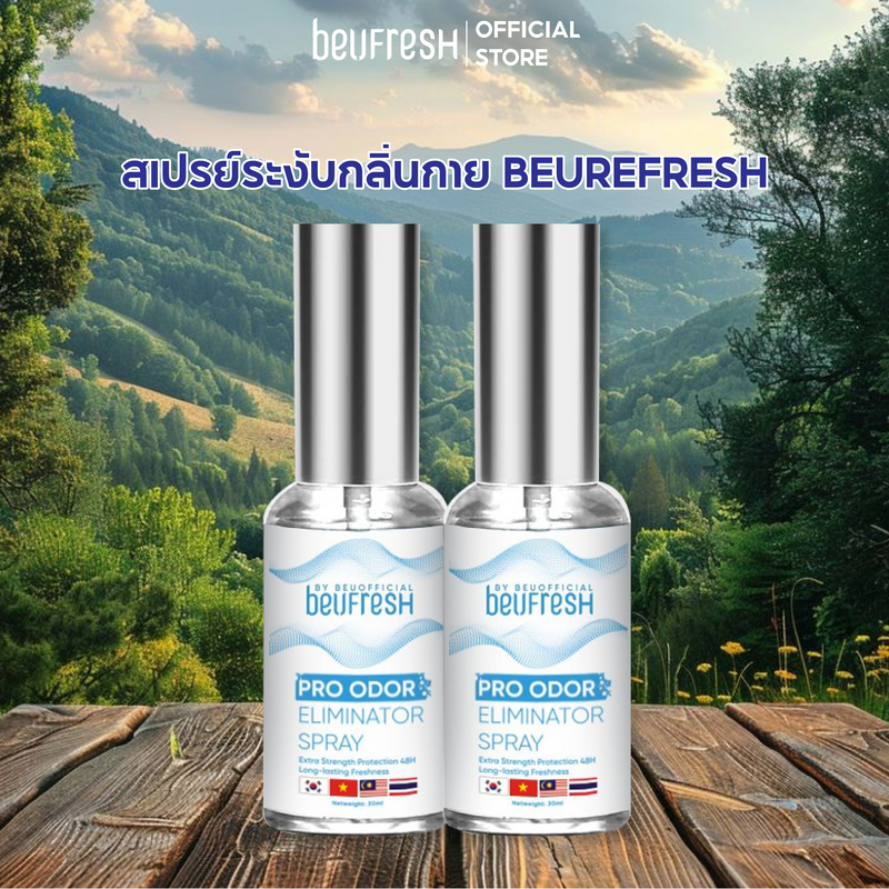 Combo 2 สเปรย์ระงับกลิ่นกาย BEUFRESH 30ml สเปรย์ป้องกันกลิ่นใต้วงแขนและตัว ลดเหงื่อ