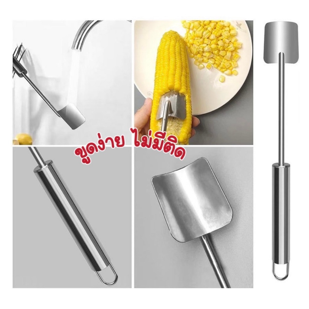 ที่ขูดข้าวโพด, สแตนเลสพร้อมที่จับตามหลักสรีระ ขูดง่ายไม่ติดแถบ จับถนัดมือ