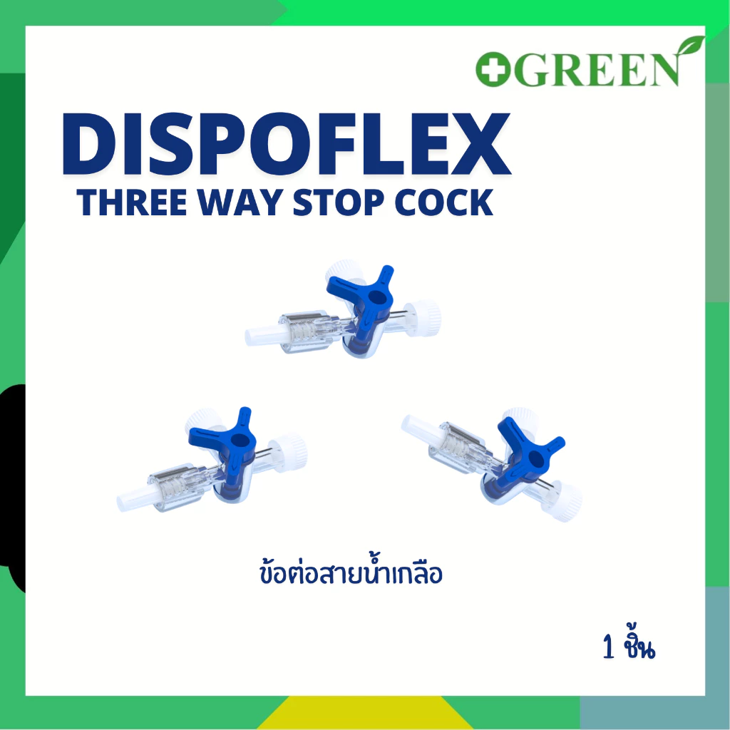 (1ชิ้น) DISPOFLEX / NIPRO ทรีเวย์ สามทาง 3 Way ข้อต่อ สายน้ำเกลือ Three Way Stop Cock