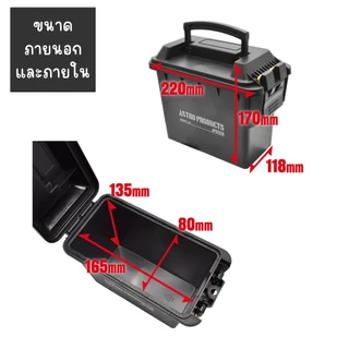 Astro Products กล่องเครื่องมือพลาสติก 1.9L OD PB217 / Ammo Style Storage Box Outdoor