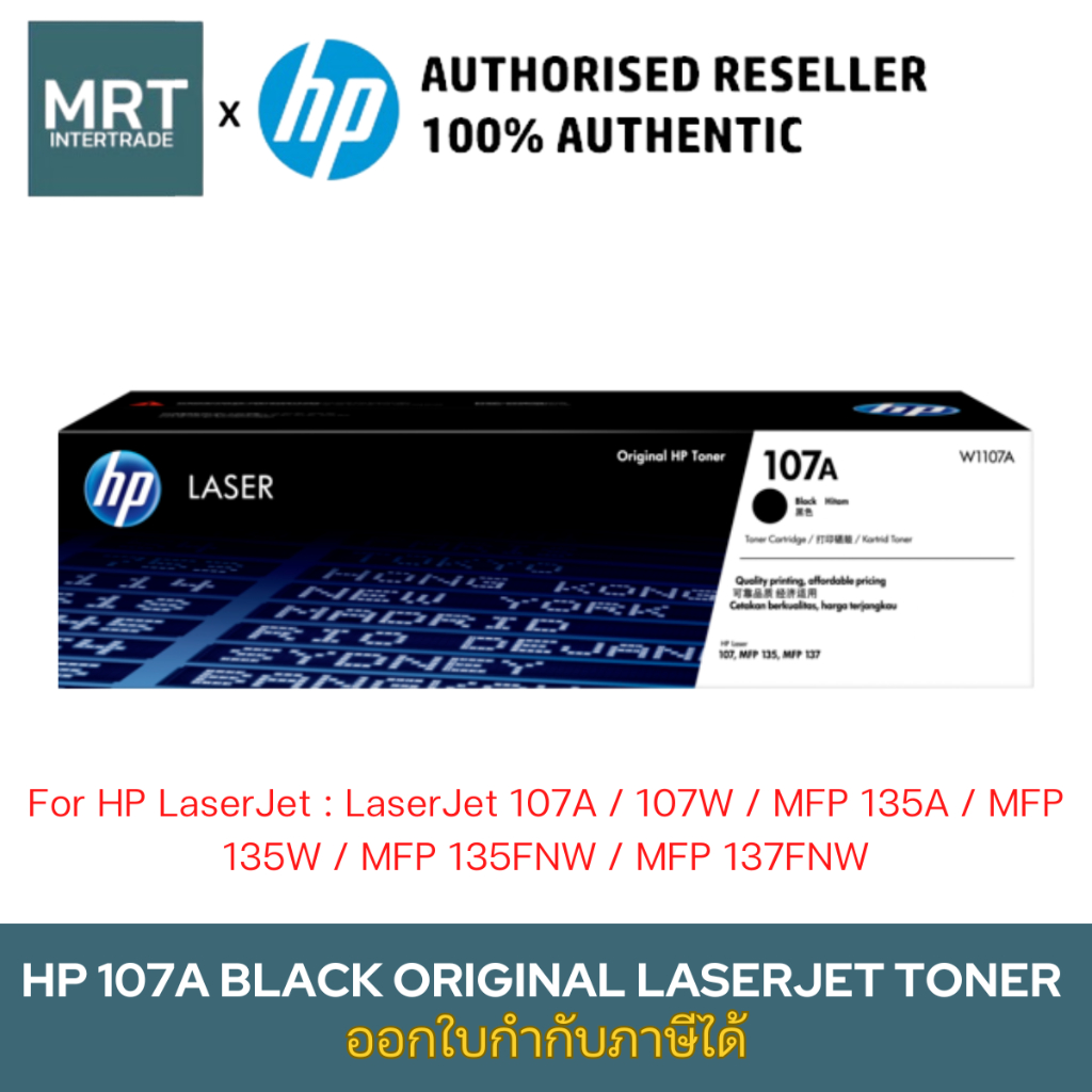 โทนเนอร์ HP 107A Black Original Laser Toner Cartridge (W1107A) ของแท้ 100%