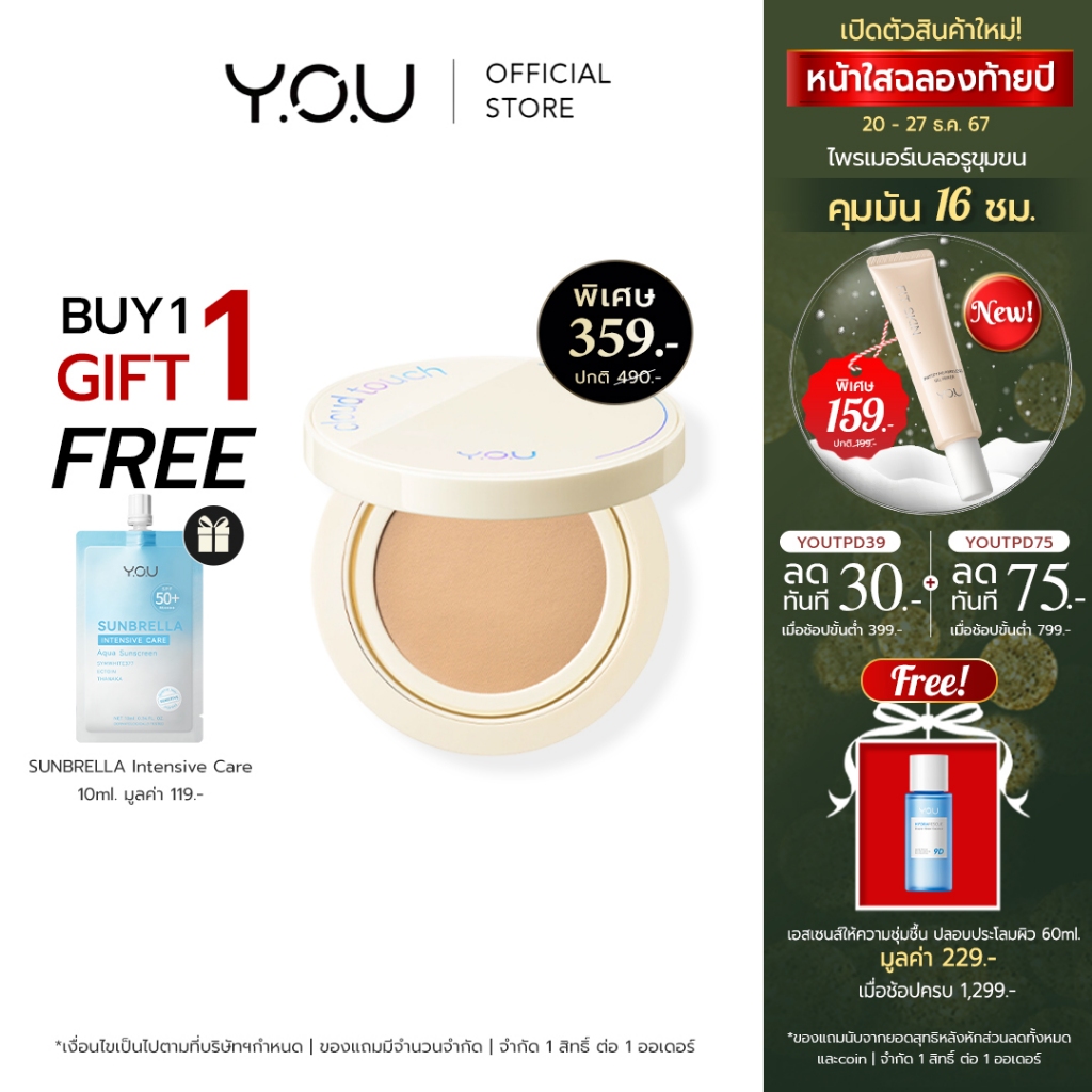 (ใหม่!)YOU Cloud Touch Dreamy-fit Long-Lasting Mesh Cushion SPF 30 PA+++ คุชชั่นผสมกันแดด เนื้อแมท คุมมัน นาน 24 ช
