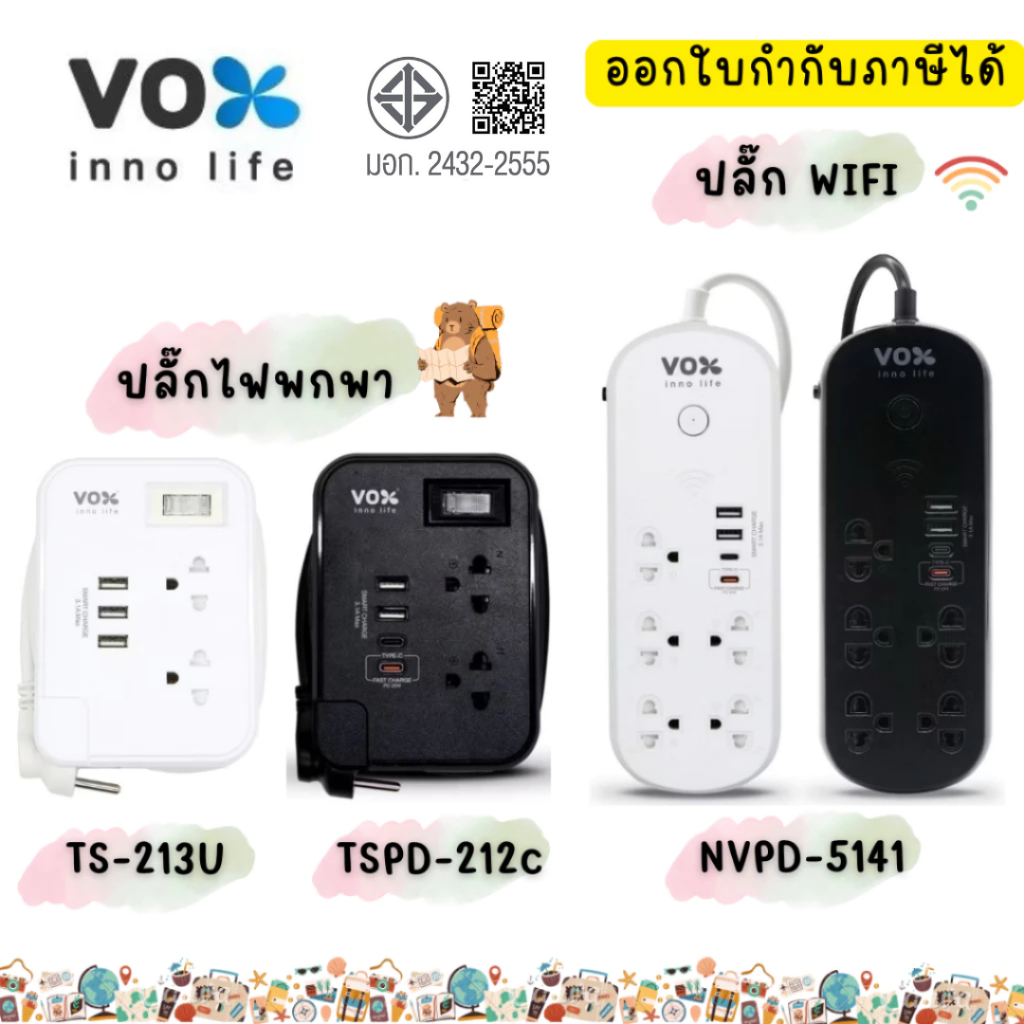 Vox Nova รุ่น Travel TS-213U/TS-212C ปลั๊กไฟพกพา 2 ช่อง1 สวิตซ์ USB TYPEC (3.1A Max) สายยาว 1 เมตร